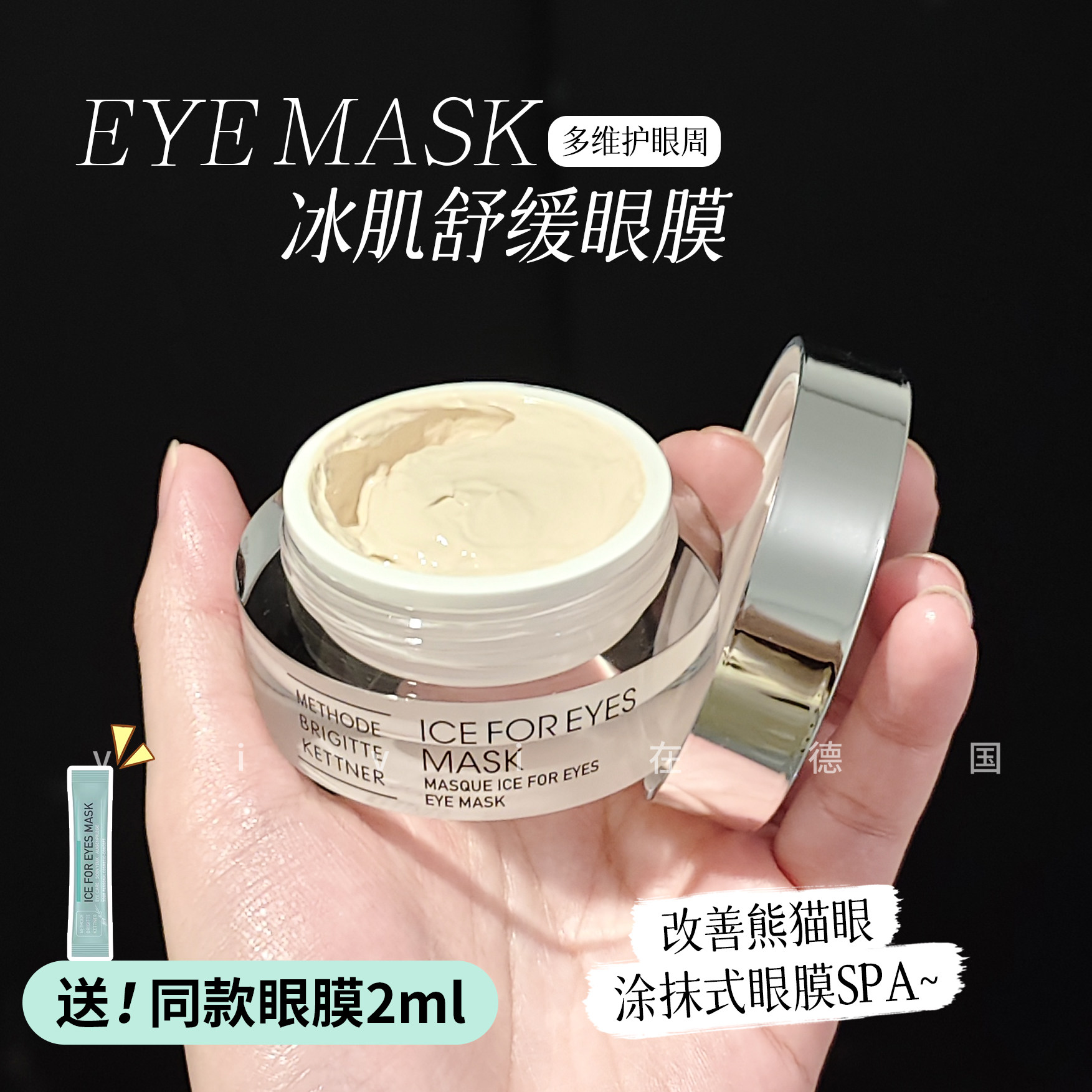 德国院线MBK美碧可冰肌舒缓眼膜黑眼圈细纹提拉眼袋浮肿淡纹15ml