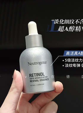 露得清超A醇精华液30ml