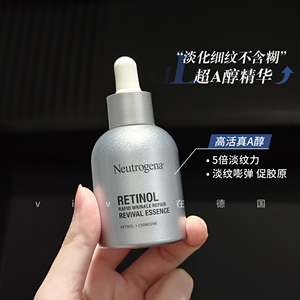 露得清超A醇精华抗皱视黄醇a醇淡细纹紧致早c晚a修护精华液30ml