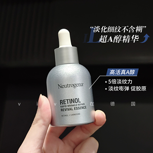 露得清超A醇精华抗皱视黄醇a醇淡细纹紧致早c晚a修护精华液30ml