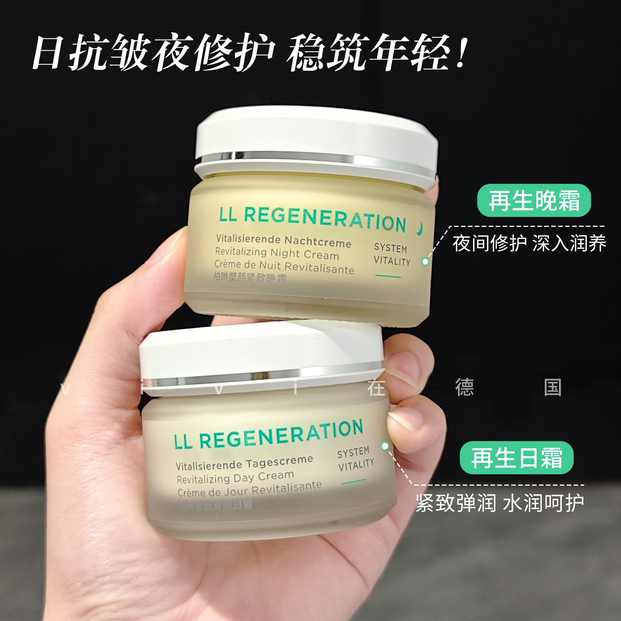 德国安娜柏林LL再生日霜晚霜