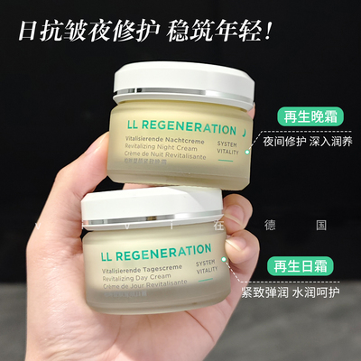 德国安娜柏林LL再生日霜晚霜