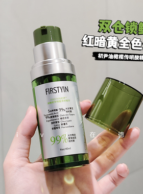 初尹油橄榄传明酸清修精华30ml