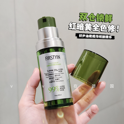 初尹油橄榄传明酸清修精华30ml