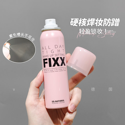 韩国fixx定妆喷雾持久锁妆定妆