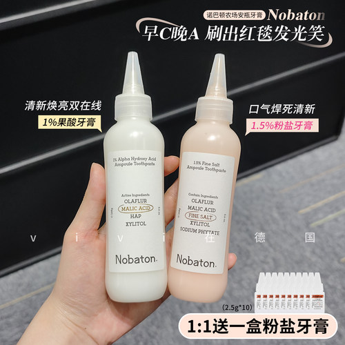 Nobaton诺巴顿粉盐牙膏亮齿