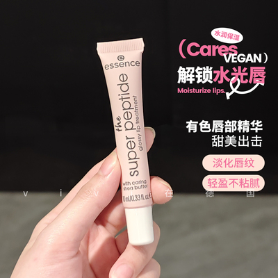 艾森丝essence有色唇部精华