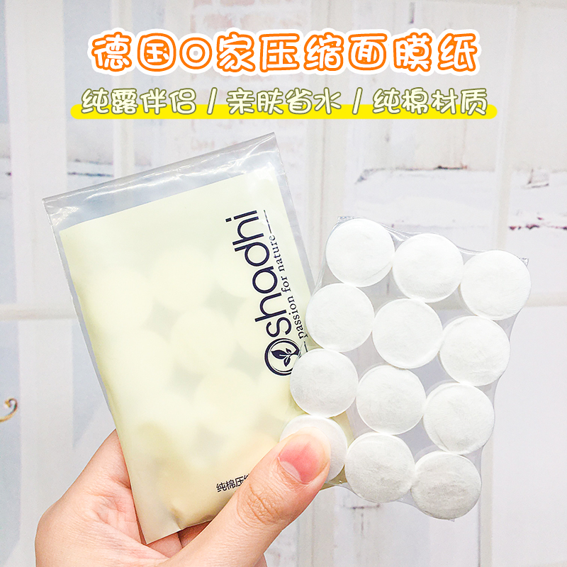 德国O家Oshadhi压缩纸膜纯棉省水