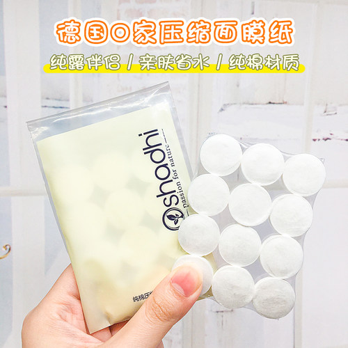 德国O家Oshadhi压缩纸膜纯棉省水