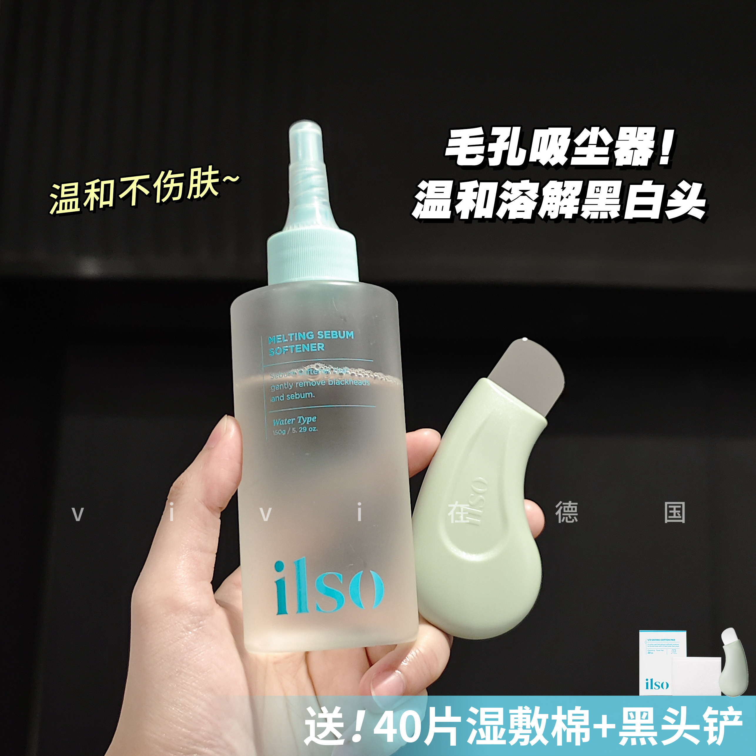 ilso黑头水导出液黑头铲图片