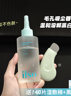 ilso黑头水导出液黑头铲
