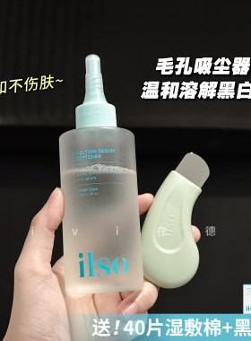 ilso黑头水导出液黑头铲