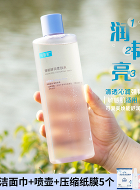 便宜大碗！可复美爽肤水柔肤水补水保湿舒缓维稳敏感湿敷水500mL