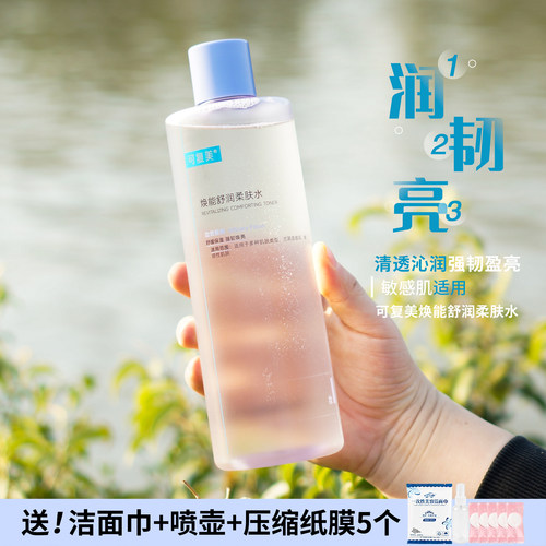 可复美爽肤水柔肤水500ml