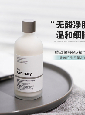 新品！The ordinary酵母菌+NAG精华水温和清洁无酸去角质100ml