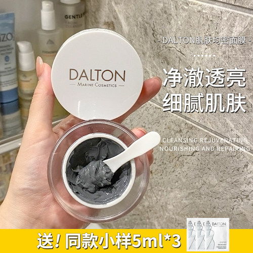 DALTON牡蛎面膜去黑头清洁毛孔