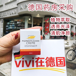 品牌直发 面霜提亮肤色 Allcura德国淡斑霜焕亮色斑晒斑嫩白保湿