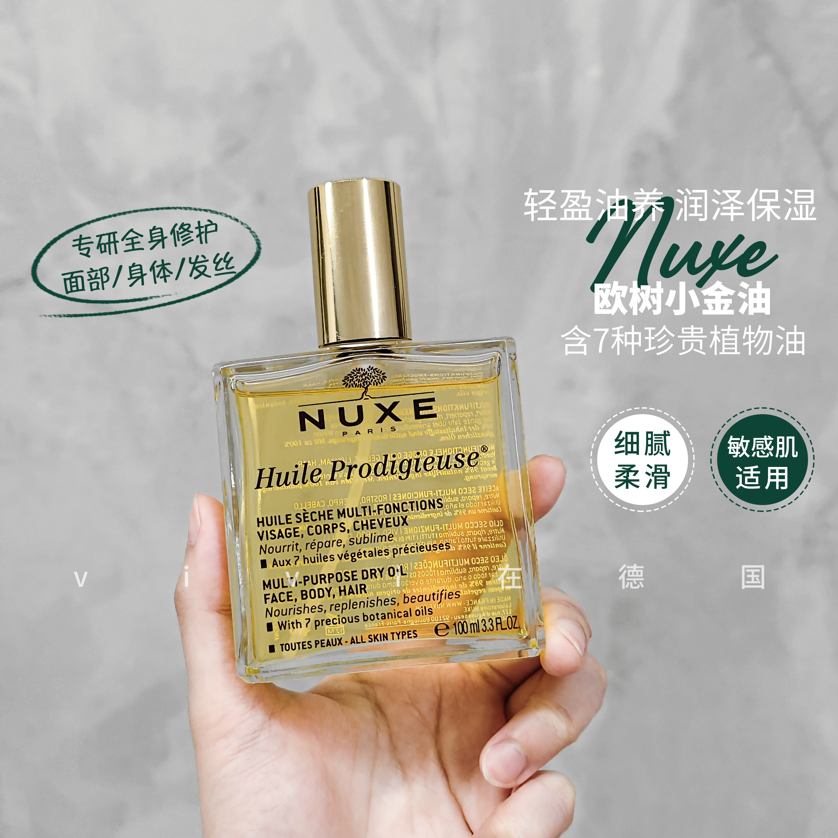 欧树小金油精华油护理油全身保养精油面部身体护发刮痧油以油养肤