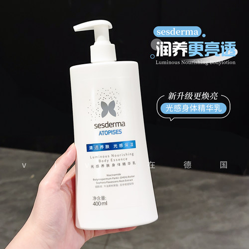sesderma身体乳升级版