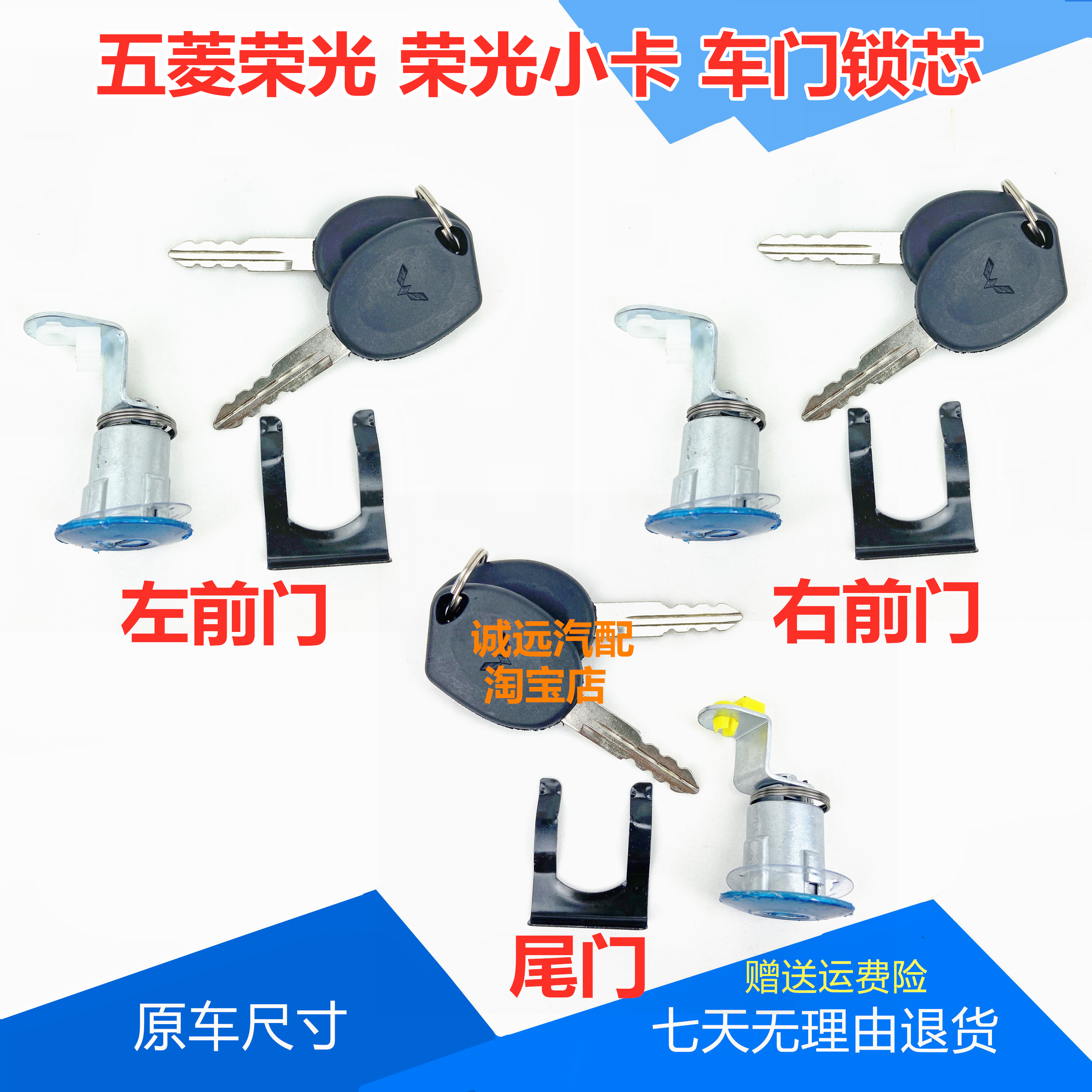 五菱荣光车门锁芯荣光小卡前门尾门锁芯带钥匙配件