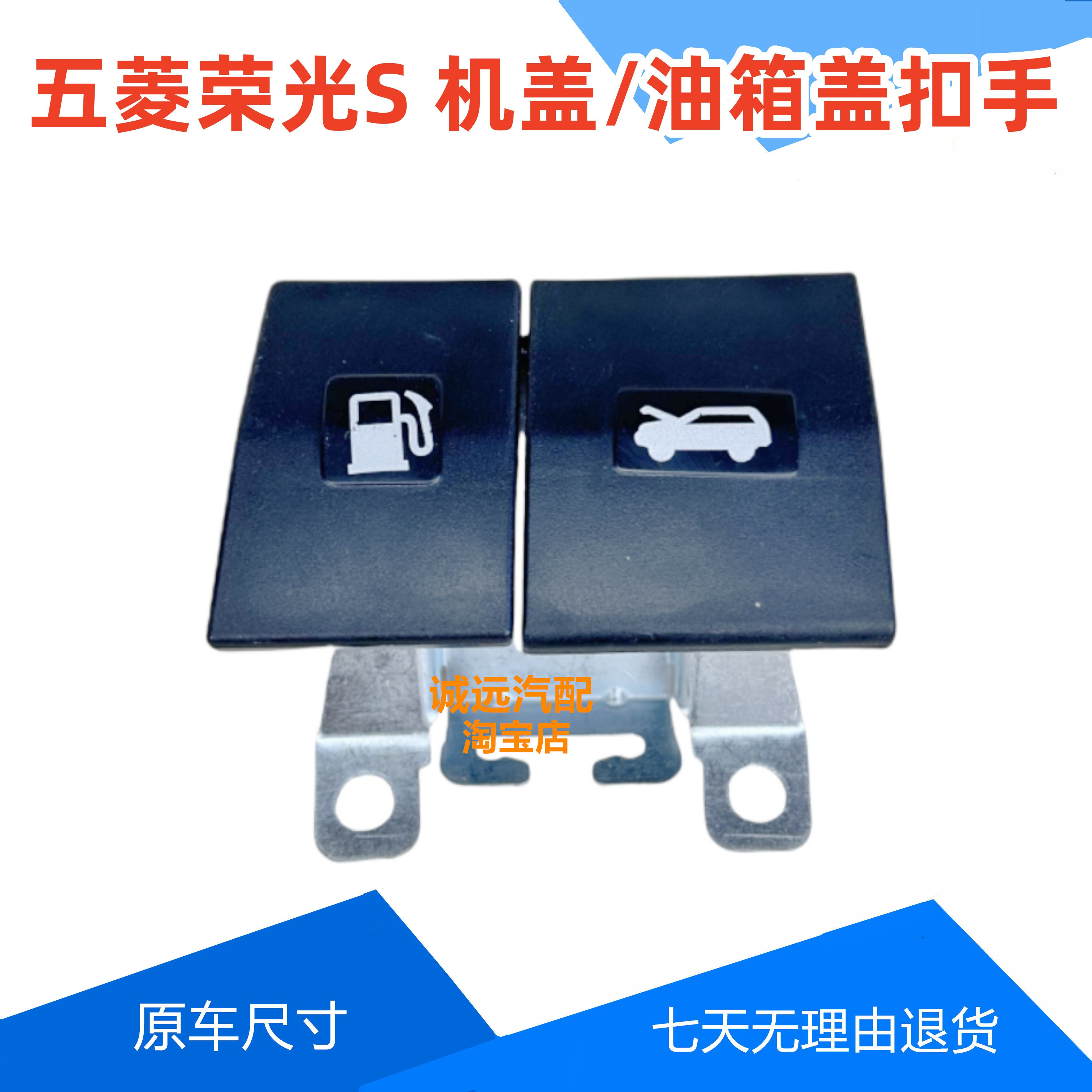 适用于五菱荣光S前盖拉手 6410油箱门扣手机盖开关拉线锁机构配件