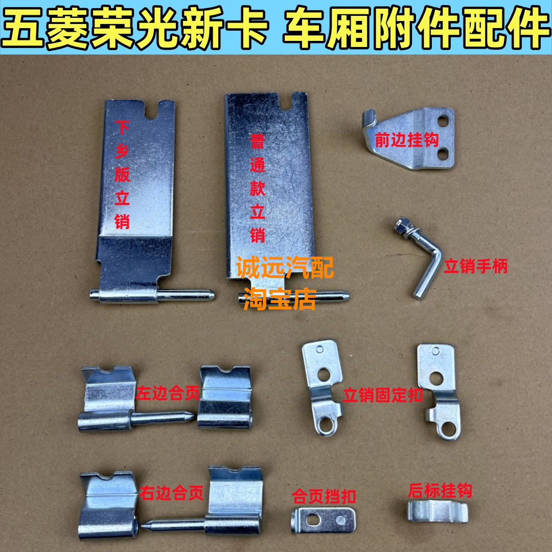 荣光新卡单双排箱板车厢配件合页