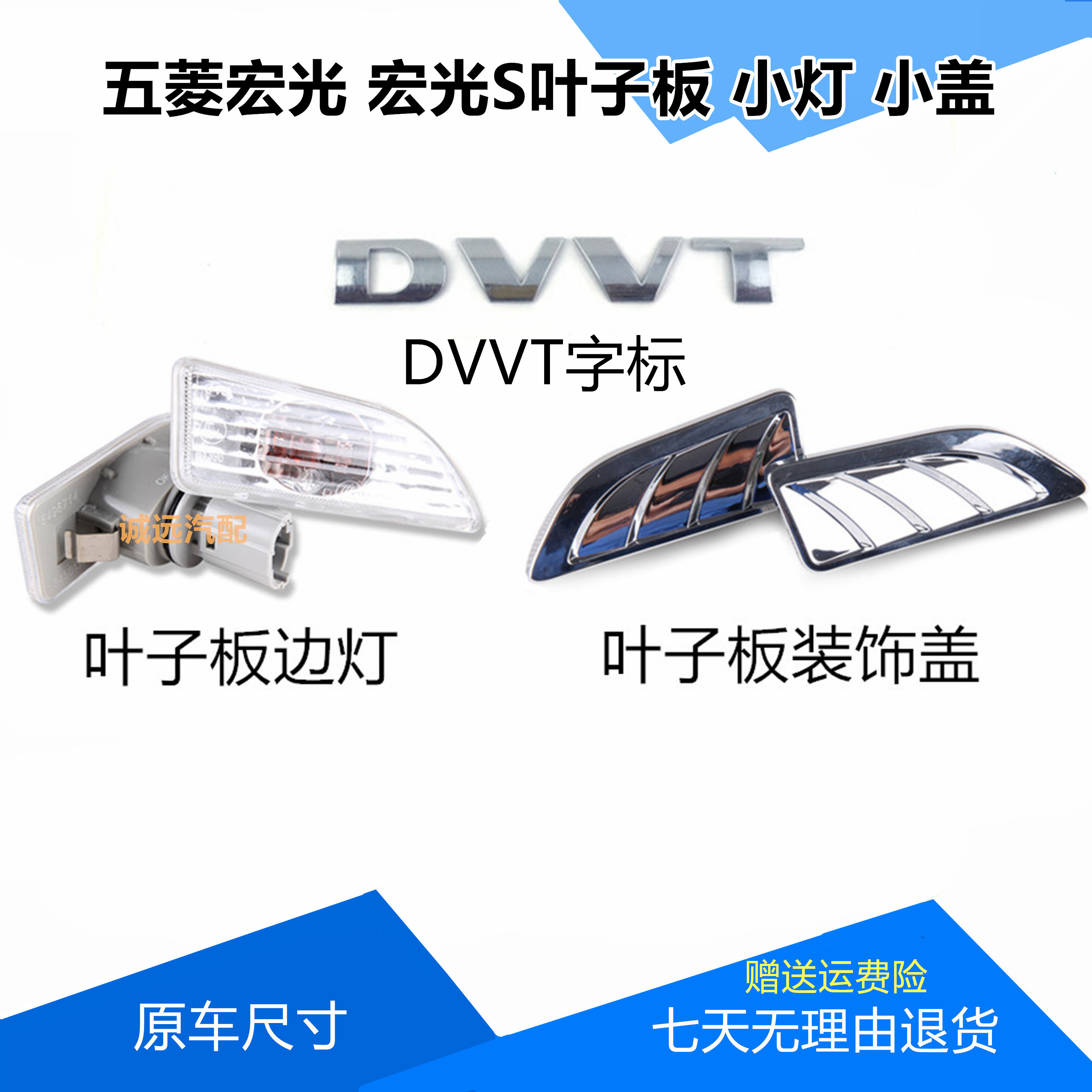 五菱宏光/宏光S叶子板翼子板侧面转向灯装饰盖板边灯小灯DVVT字母