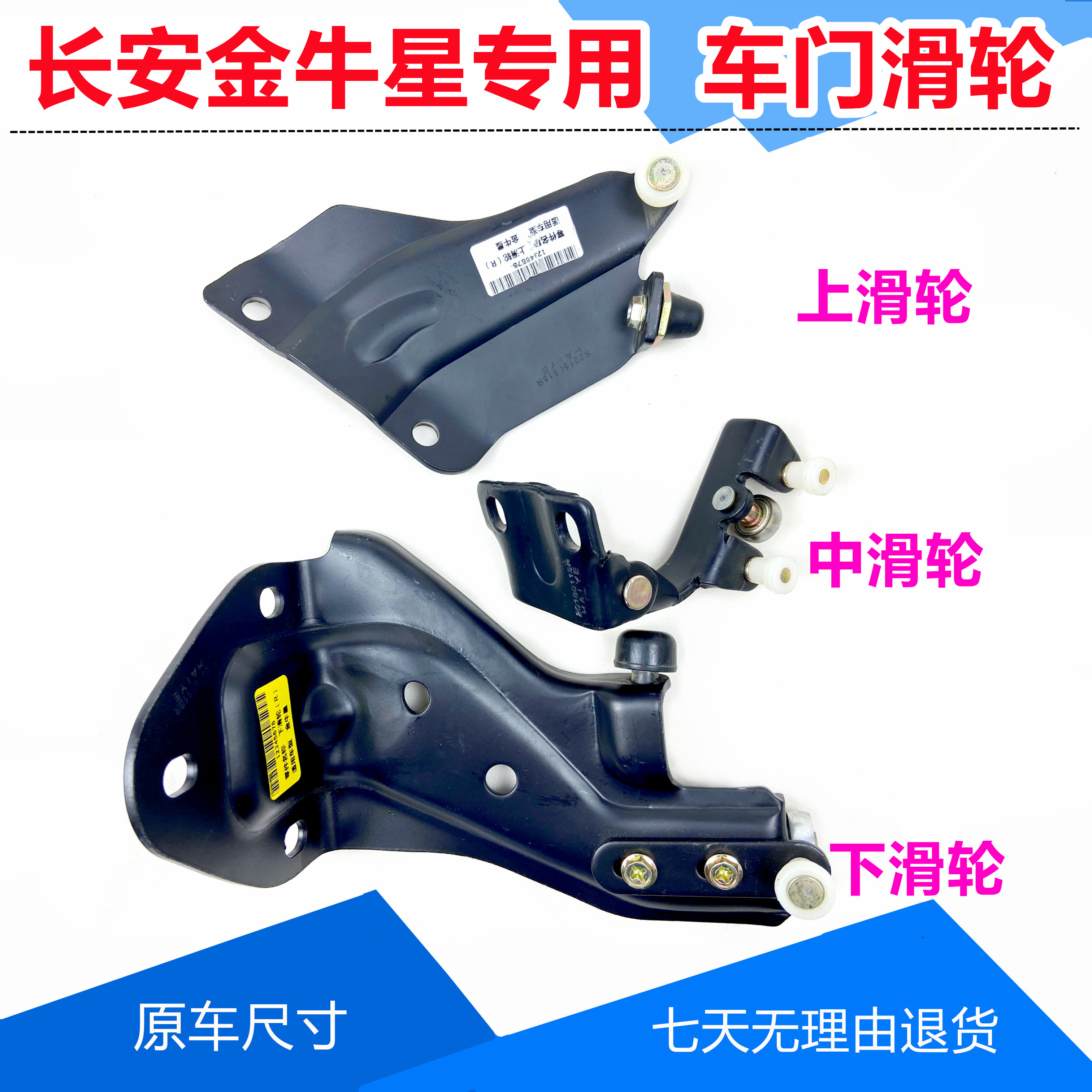 金牛星中门滑轮侧门滚轮上滑轮