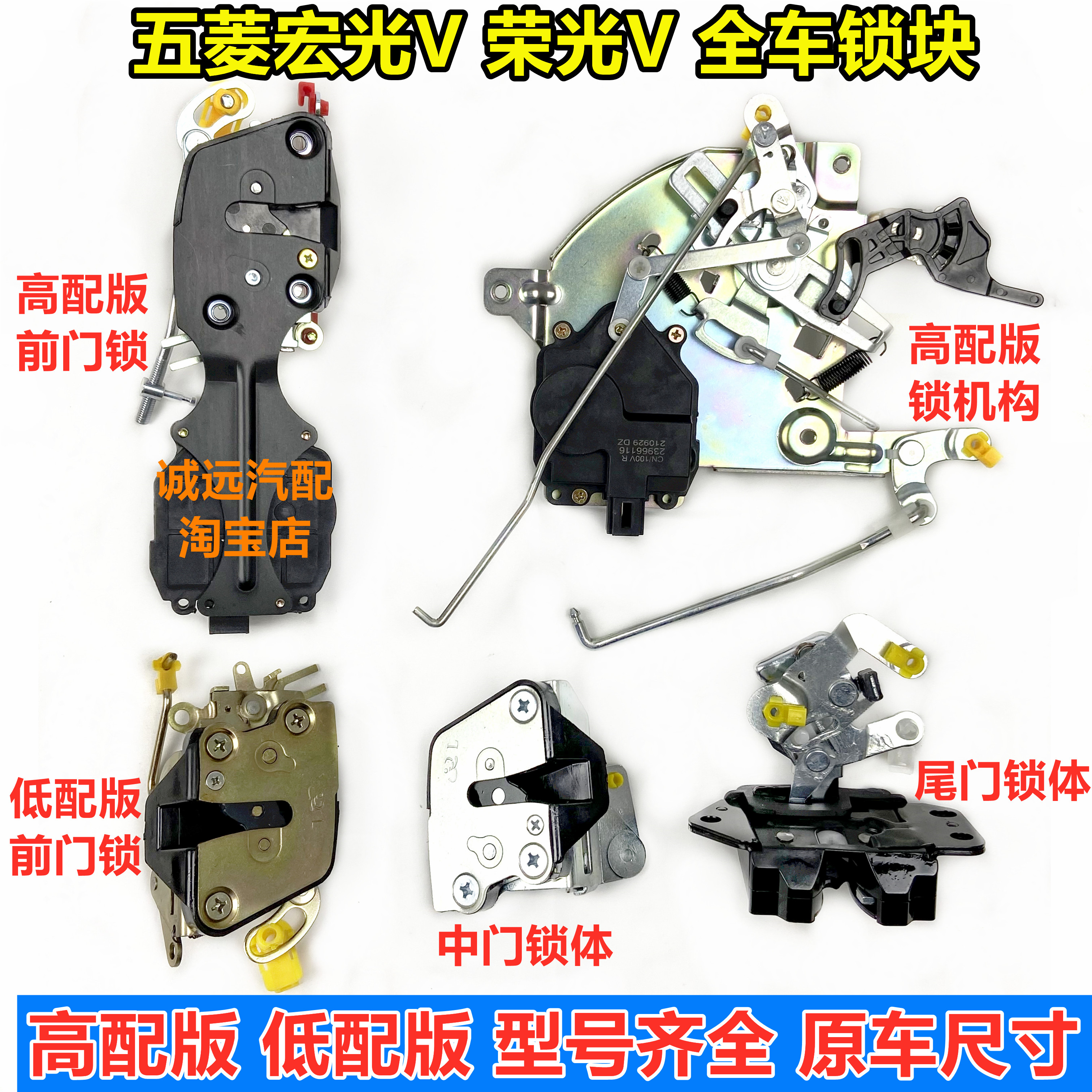 宏光V荣光V专用车门锁体锁机构