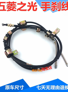 五菱之光手刹拉线6376/71/88/90/6400QNF前后手刹制动拉线绳配件