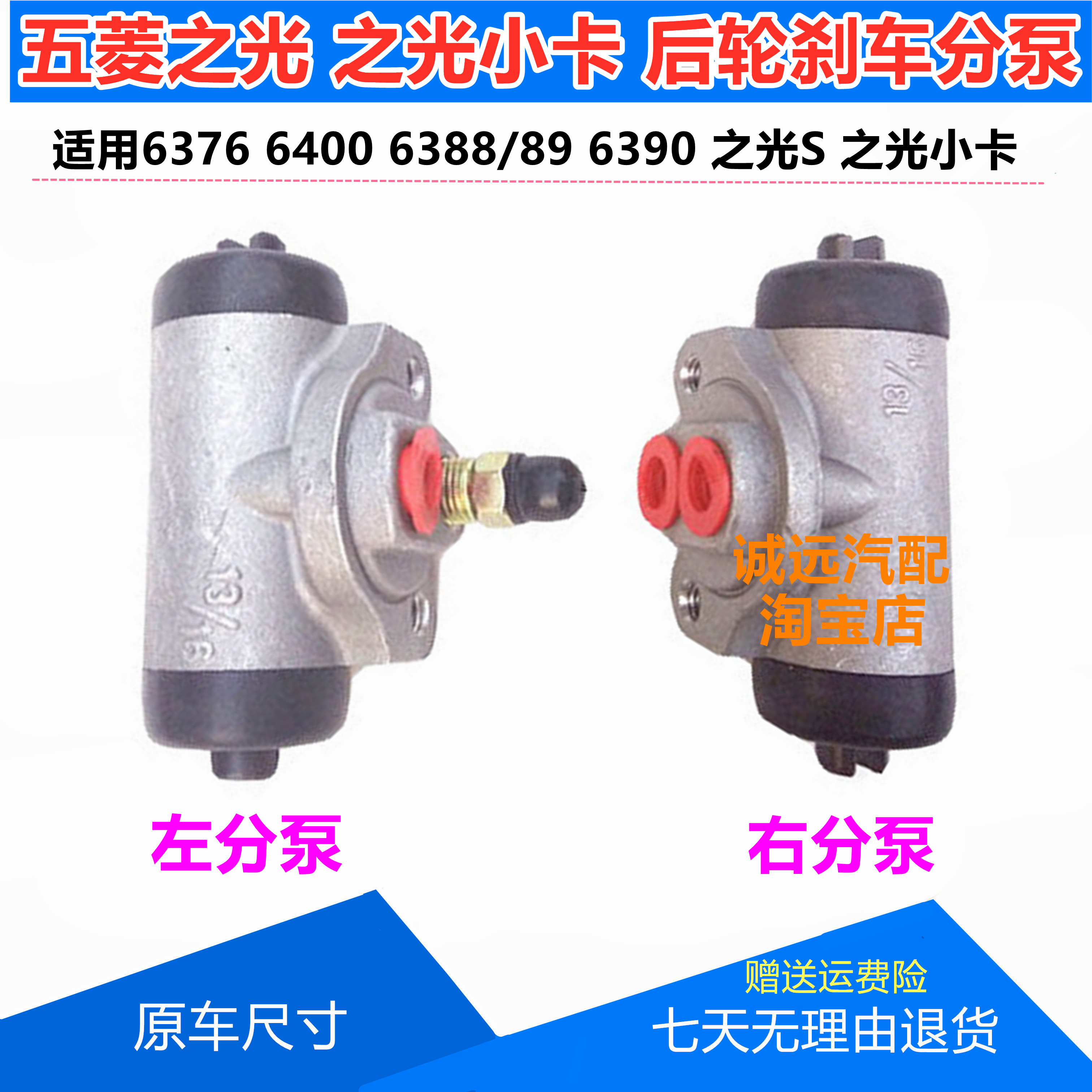 五菱之光6376/6388/89/90/6400之光S小卡后轮刹车分泵鼓刹制动泵