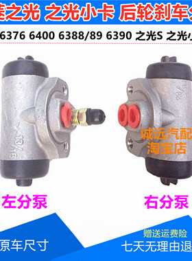 五菱之光6376/6388/89/90/6400之光S小卡后轮刹车分泵鼓刹制动泵