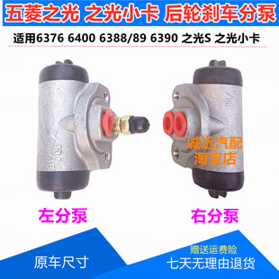 6400之光S小卡后轮刹车分泵鼓刹制动泵 6388 五菱之光6376