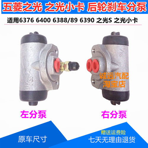 五菱之光6376/6388/89/90/6400之光S小卡后轮刹车分泵鼓刹制动泵