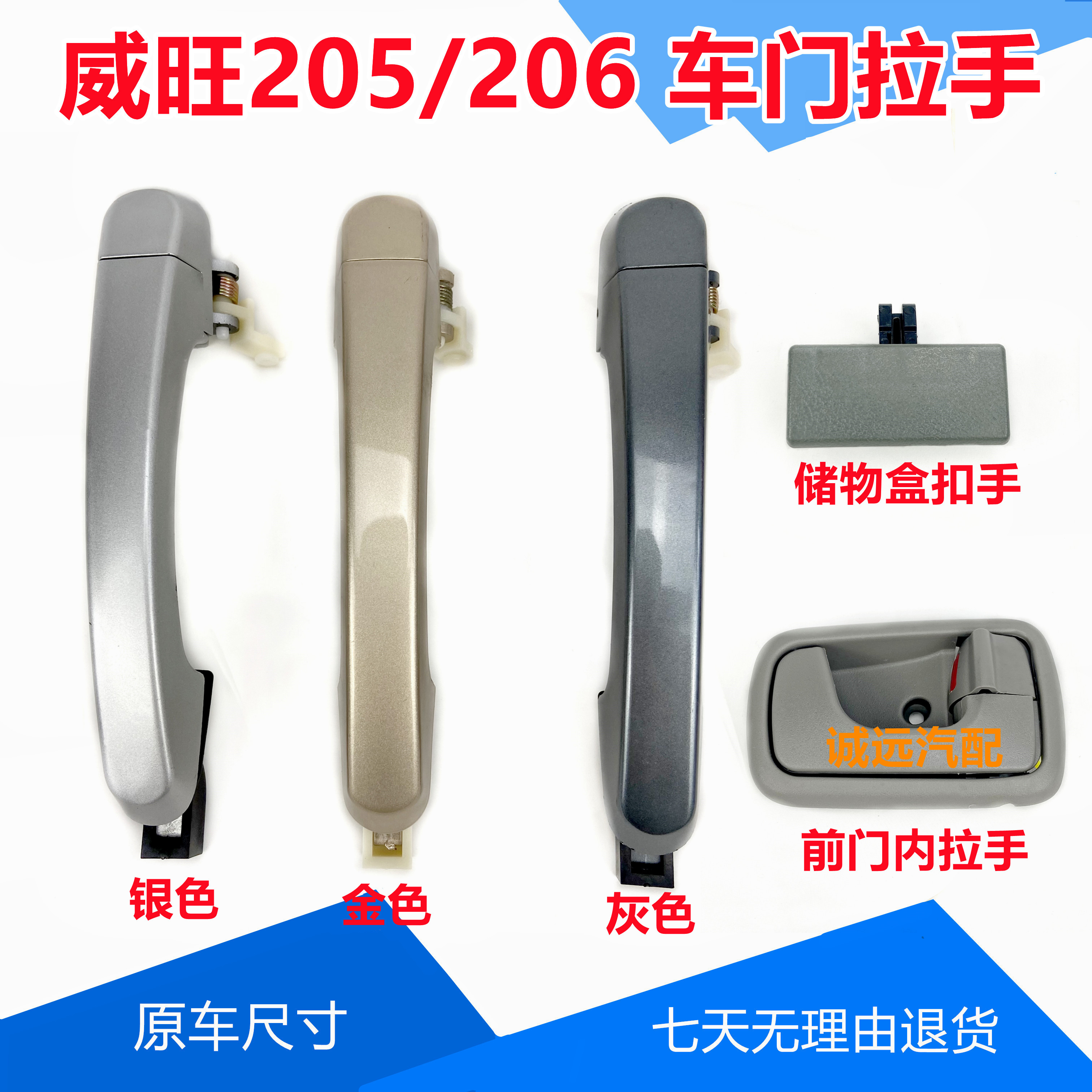 北汽银翔威旺205 206车门外拉手 前中门内外拉手扣把手柄抠手配件