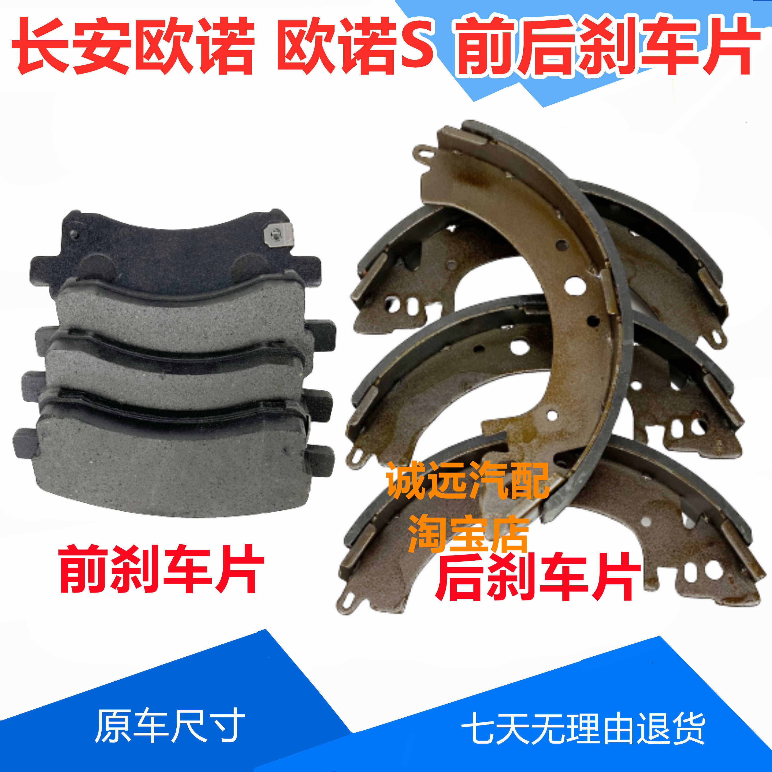 长安欧诺/欧诺S专用前后刹车片
