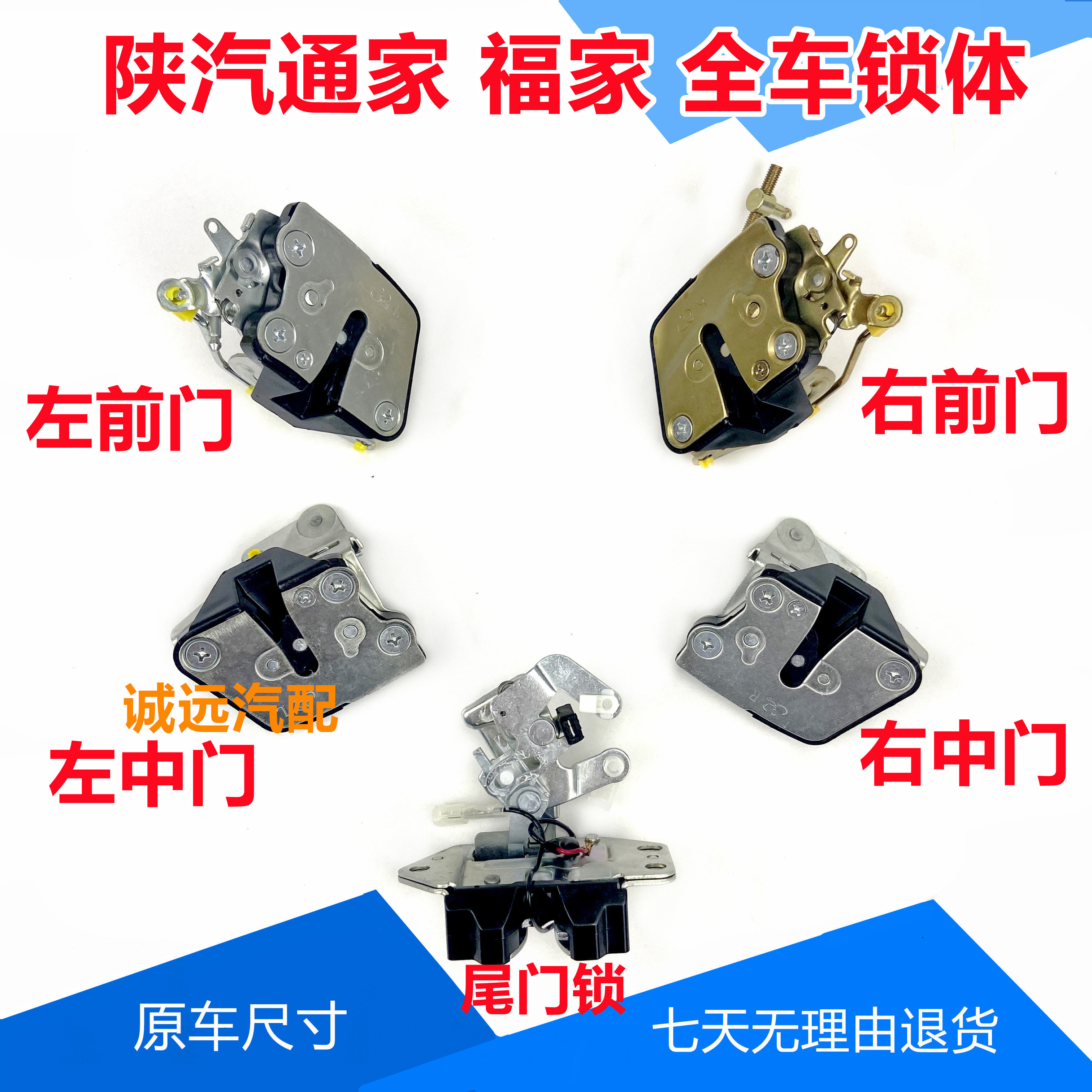 陕汽通家全车锁体超长质保