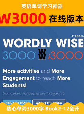 英语wordly wise词汇练习w3000在线系统ww i3000背单词学习系统