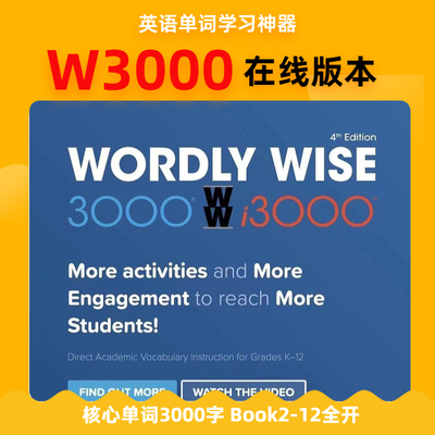 英语wordly wise词汇练习w3000在线系统ww i3000背单词学习系统