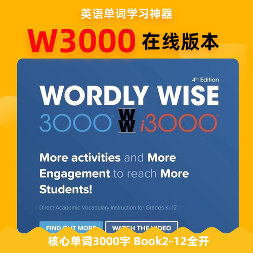 英语wordly wise词汇练习w3000在线系统ww i3000背单词学习系统