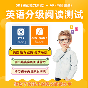 Star测试test英语原版分级阅读SR能力测试AR值蓝思值lexile英文