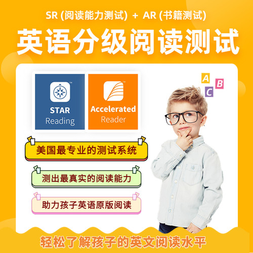Star测试test英语原版分级阅读SR能力测试AR值蓝思值lexile英文