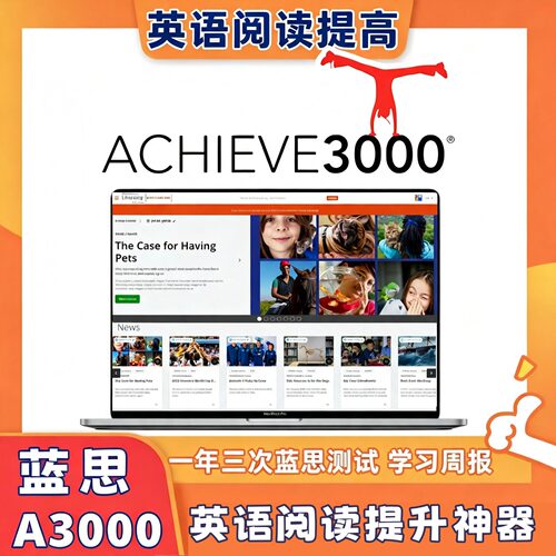 Achieve3000英语阅读提升在线