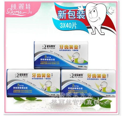 热卖 牙齿黄金2号 针对蛀牙 四环素牙 防蛀 美白牙齿 3瓶优惠装