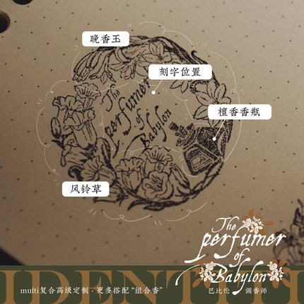 IDENTITI巴比伦调香师 | 花与香瓶 复古哀檀火漆印章藏书印鉴定制