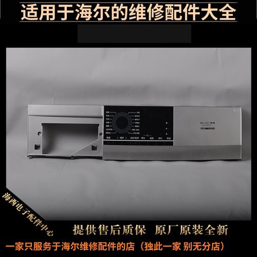 海尔洗衣机印刷主控板按键触摸板