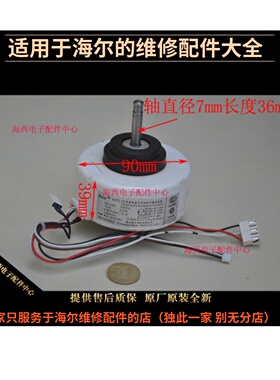 适用海尔空调配件风扇电机马达内风机KSFD-20原装001A3000052E