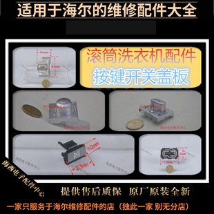 适用海尔滚筒洗衣机配件电源按键帽启动盖板塑料按钮原装海心众件