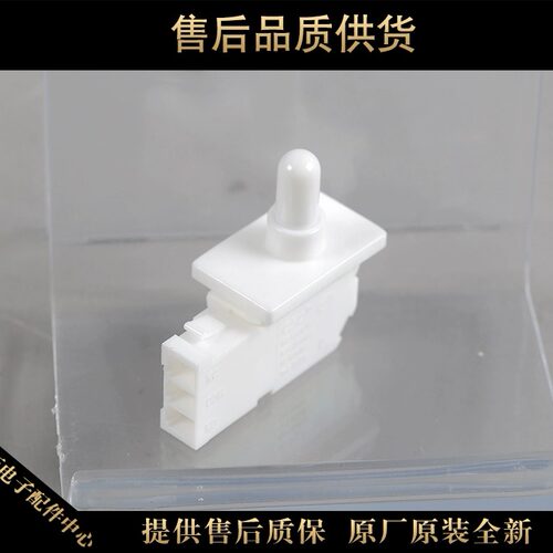 海尔冰箱配件灯开关门闭合器门控