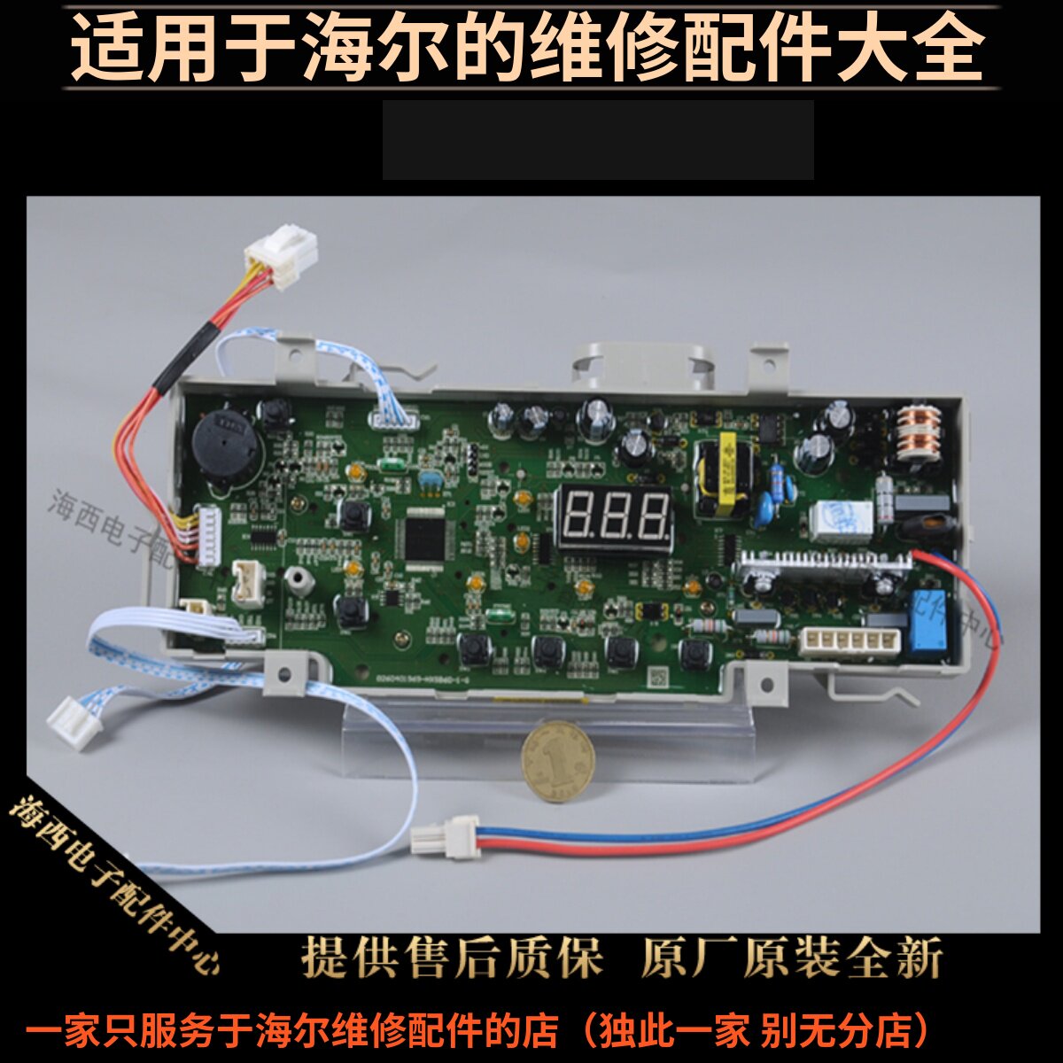 海尔洗衣机配件电脑板显示板主板